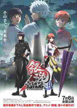 Gintama Movie 2: Kanketsu-hen – Yorozuya yo Eien Nare BD - anime cover katalog Naraya Subtitle Indonesia