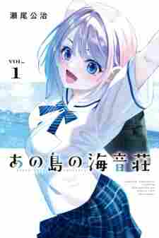 Ano Shima no Uminesou - rekomendasi komik Naraya bahasa Indonesia