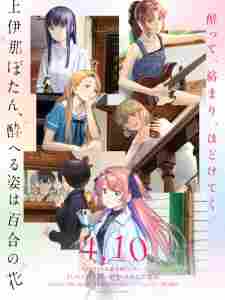 Kamiina Botan, Yoeru Sugata wa Yuri no Hana - rekomendasi anime Naraya Subtitle Indonesia