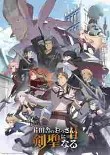 Katainaka no Ossan, Kensei ni Naru 2nd Season - rekomendasi anime Naraya Subtitle Indonesia