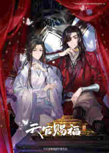 Tian Guan Cifu Short Film - anime cover katalog Naraya Subtitle Indonesia