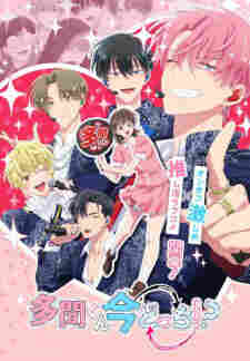 Tamon-kun Ima Docchi!? - anime cover katalog Naraya Subtitle Indonesia