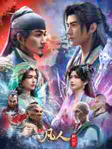 Fanren Xiu Xian Zhuan 5th Season - rekomendasi anime Naraya Subtitle Indonesia