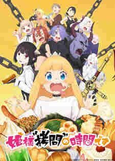 Himesama “Goumon” no Jikan desu BD - anime cover katalog Naraya Subtitle Indonesia