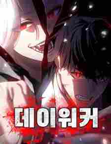Day Walker - komik cover katalog Naraya bahasa Indonesia