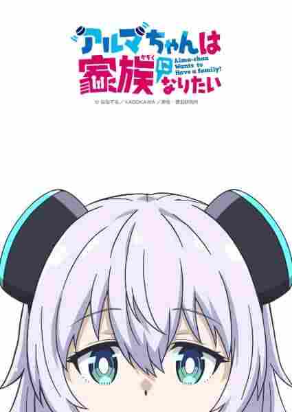 Alma-chan wa Kazoku ni Naritai - anime cover katalog Naraya Subtitle Indonesia