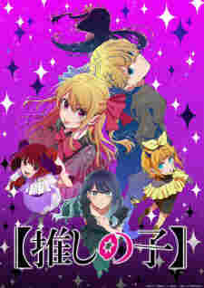 [Oshi no Ko] 3rd Season - anime cover katalog Naraya Subtitle Indonesia
