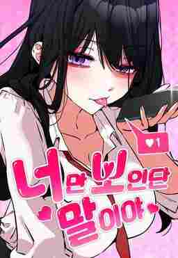 You’re the Only One I Can See - rekomendasi komik Naraya bahasa Indonesia