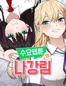 Webtoon Character Na Kang Lim - rekomendasi komik Naraya bahasa Indonesia