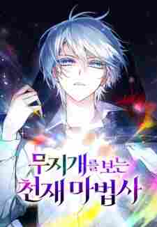 The Genius Prismatic Mage - komik cover katalog Naraya bahasa Indonesia