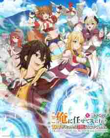 Koko wa Ore ni Makasete Saki ni Ike to Itte kara 10-nen ga Tattara Densetsu ni Natteita. - anime cover katalog Naraya Subtitle Indonesia