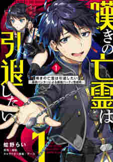 Nageki no Bourei wa Intai shitai: Saijaku Hunter ni Yoru Saikyou Party Ikuseijutsu - rekomendasi komik Naraya bahasa Indonesia
