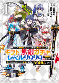 Shinjiteita Nakama-tachi ni Dungeon Okuchi de Korosarekaketa ga Gift “Mugen Gacha” de Level 9999 no Nakama-tachi wo Te ni Irete Moto Party Member to Sekai ni Fukushuu & “Zamaa!” Shimasu! - komik cover katalog Naraya bahasa Indonesia
