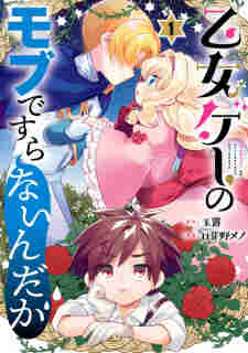 Otomege no Mob desura Nain da ga - komik cover katalog Naraya bahasa Indonesia