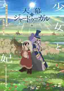 Tenmaku no Jaadugar - rekomendasi anime Naraya Subtitle Indonesia