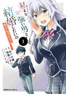 Watashi yori Tsuyoi Otoko to Kekkon shitai no: Seiso na Bijin Seito Kaichou (Jitsu wa Moto Banchou) no Himitsu wo Shiru Inkya (Jitsu wa Kanojo wo Koeru Saikyou no Yankee) - komik cover katalog Naraya bahasa Indonesia