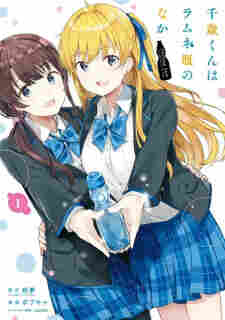 Chitose-kun wa Ramune Bin no Naka (Webtoon) - rekomendasi komik Naraya bahasa Indonesia