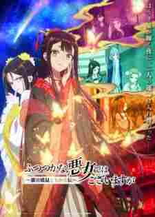 Futsutsuka na Akujo dewa Gozaimasu ga: Suuguu Chouso Torikae Den - rekomendasi anime Naraya Subtitle Indonesia