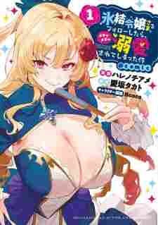 Hyouketsu Reijou-sama wo Follow shitara, Mechamecha Dekiai sareteshimatta Ken - rekomendasi komik Naraya bahasa Indonesia
