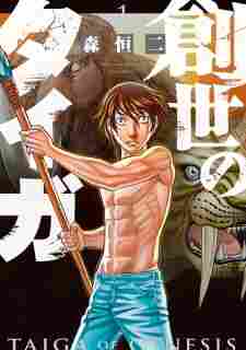 Sousei no Taiga - komik cover katalog Naraya bahasa Indonesia