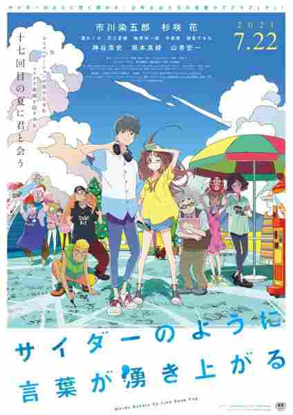 Cider no You ni Kotoba ga Wakiagaru - rekomendasi anime Naraya Subtitle Indonesia