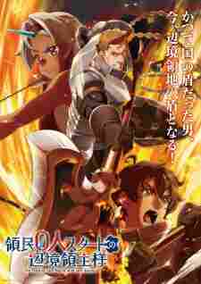 Ryoumin 0-nin Start no Henkyou Ryoushu-sama - anime cover katalog Naraya Subtitle Indonesia