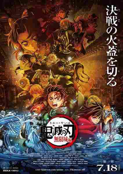 Kimetsu no Yaiba Movie 1: Mugenjou-hen – Akaza Sairai - rekomendasi anime Naraya Subtitle Indonesia