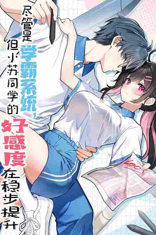 My Academic System Is Making Me Date?! - rekomendasi komik Naraya bahasa Indonesia
