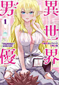 Isekai Danyuu: Shirudanyuu ga Isekai Tensei shite Ero Chishiki Full Katsuyou de Musou Danyuu ni Naru Hanashi - rekomendasi komik Naraya bahasa Indonesia