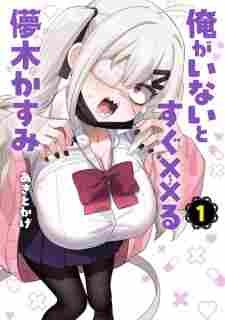 Ore ga Inai to Sugu Chomeru Hakanagi Kasumi - rekomendasi komik Naraya bahasa Indonesia