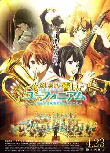 Hibike! Euphonium Movie 1: Kitauji Koukou Suisougaku-bu e Youkoso BD - anime cover katalog Naraya Subtitle Indonesia