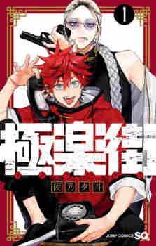 Gokurakugai - komik cover katalog Naraya bahasa Indonesia