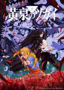 Yomi no Tsugai - anime cover katalog Naraya Subtitle Indonesia
