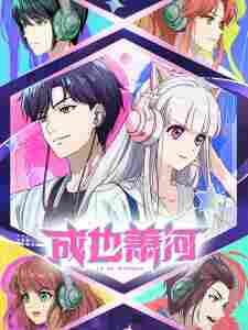 Cheng Ye Xiao He - anime cover katalog Naraya Subtitle Indonesia
