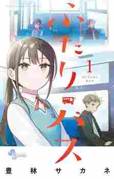 Futari Bus - rekomendasi komik Naraya bahasa Indonesia