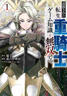 Tsuihou sareta Tensei Juukishi wa Game Chishiki de Musou suru - rekomendasi komik Naraya bahasa Indonesia