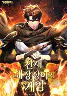 The Genius Blacksmith’s Game - komik cover katalog Naraya bahasa Indonesia