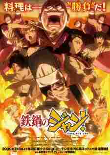 Tetsunabe no Jan! - anime cover katalog Naraya Subtitle Indonesia