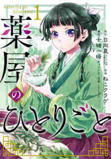Kusuriya no Hitorigoto - komik cover katalog Naraya bahasa Indonesia