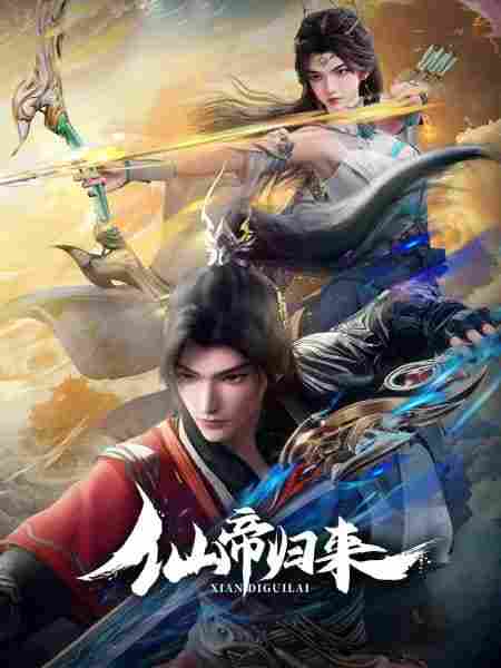 Xian Di Guilai - anime cover katalog Naraya Subtitle Indonesia