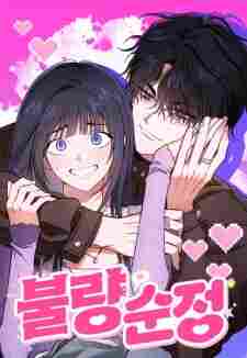 Purely Delinquent - komik cover katalog Naraya bahasa Indonesia