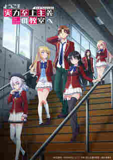 Youkoso Jitsuryoku Shijou Shugi no Kyoushitsu e 3rd Season BD - rekomendasi anime Naraya Subtitle Indonesia