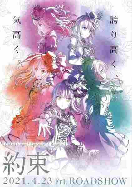 BanG Dream! Movie: Episode of Roselia – I: Yakusoku BD - rekomendasi anime Naraya Subtitle Indonesia