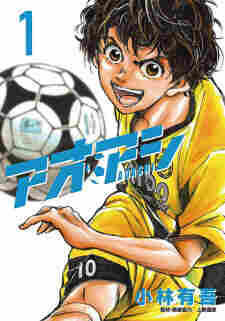 Ao Ashi - komik cover katalog Naraya bahasa Indonesia